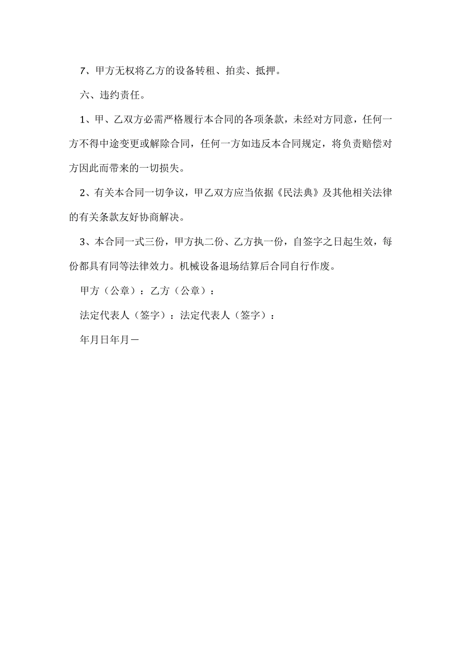 压电传感器出租合同[001].docx_第3页