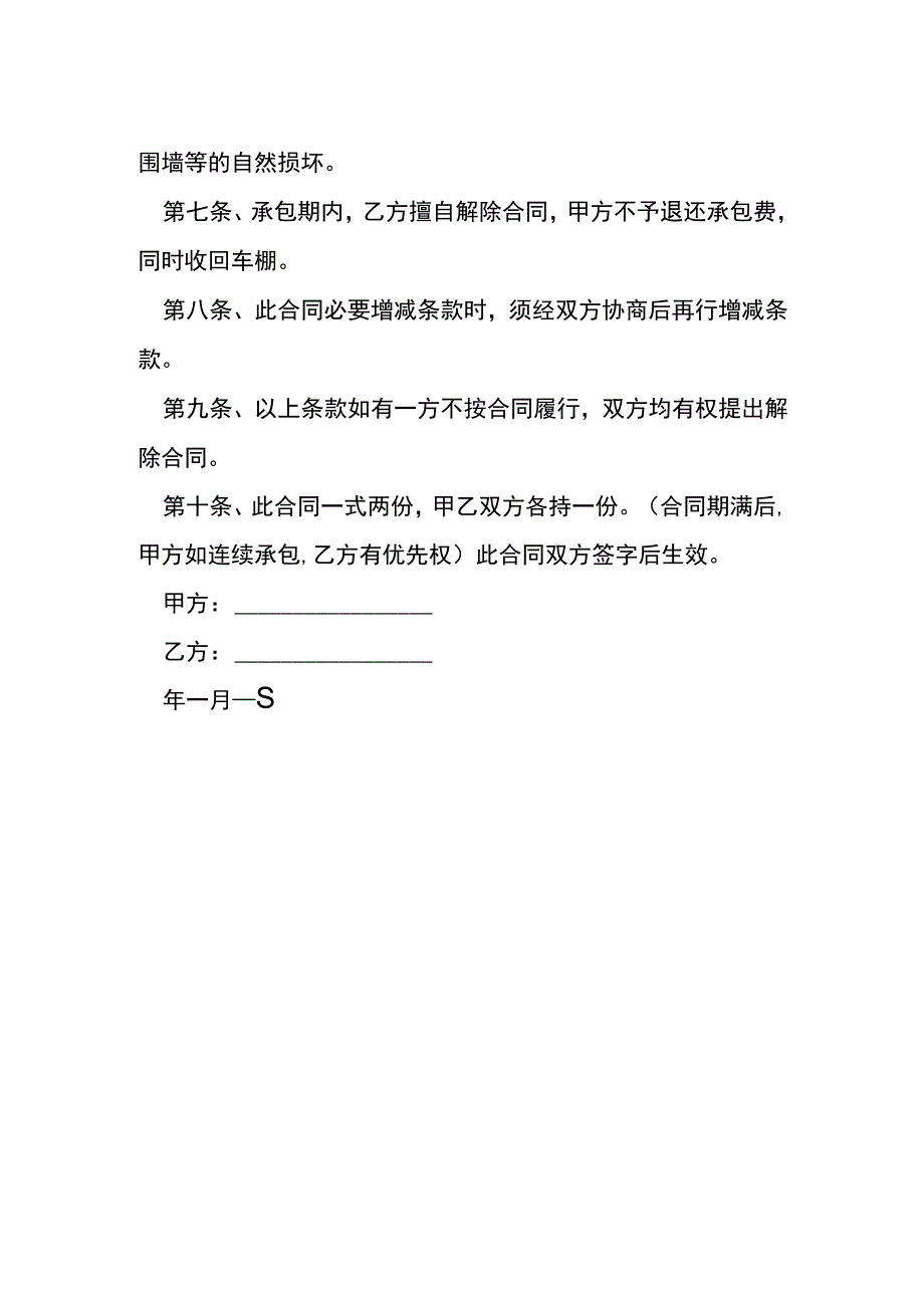 厂棚租赁合同模板[001].docx_第2页