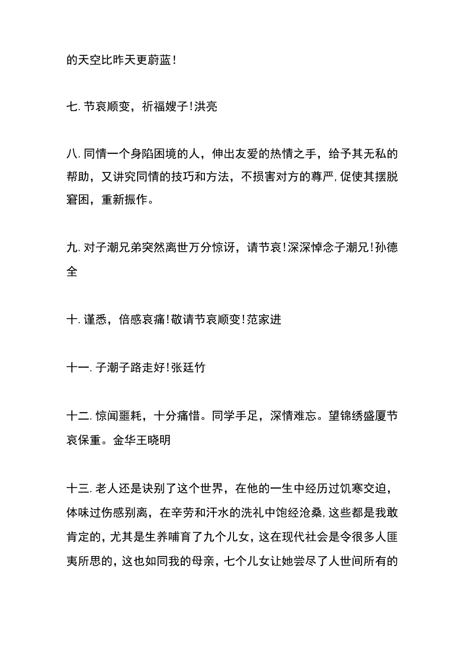 吊唁短信节哀顺变的安慰话.docx_第2页