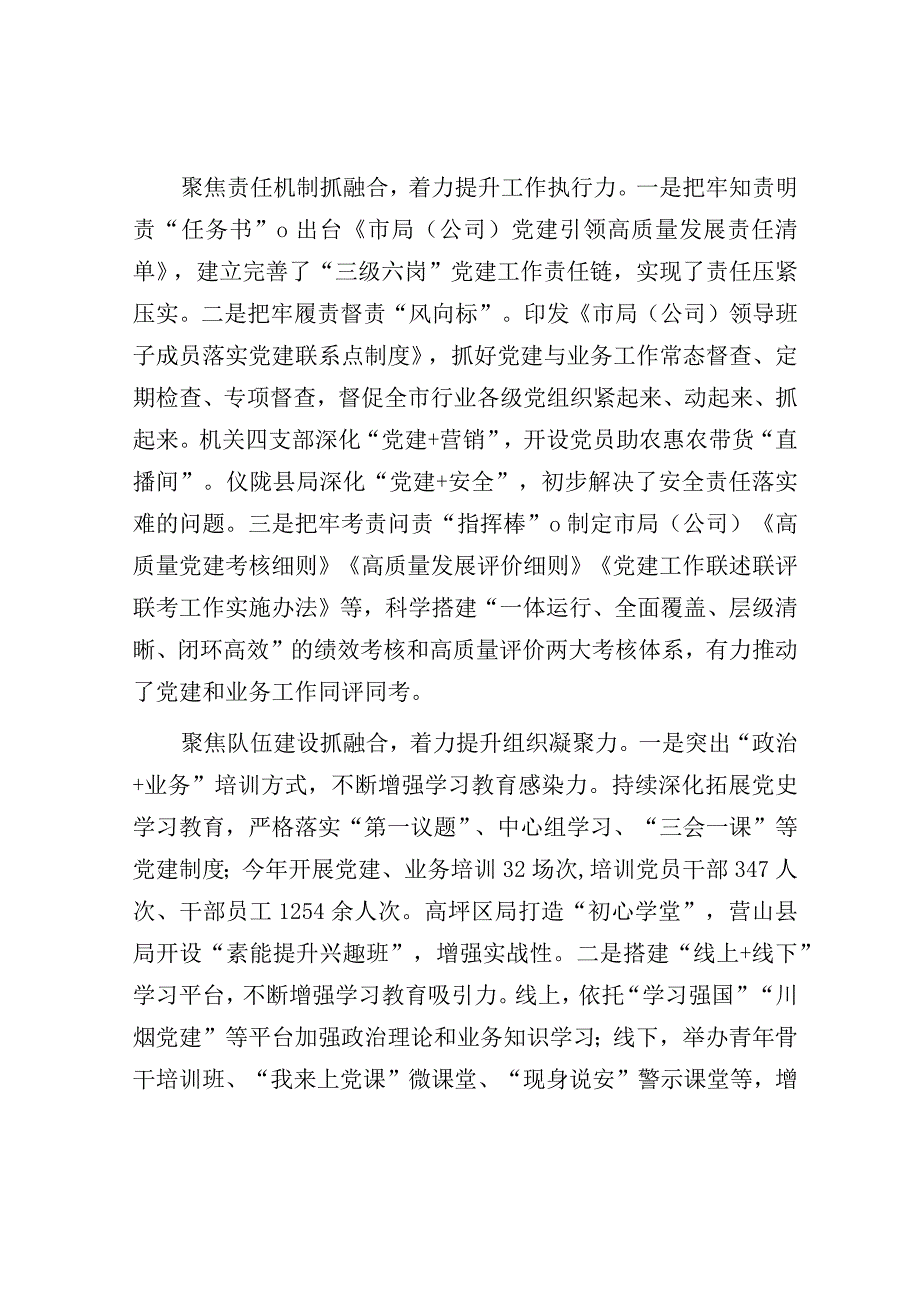 在全市机关党的建设工作推进会上的汇报发言（烟草局）.docx_第2页