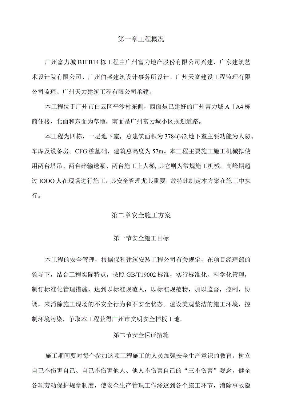 安全施工专项方案.docx_第2页