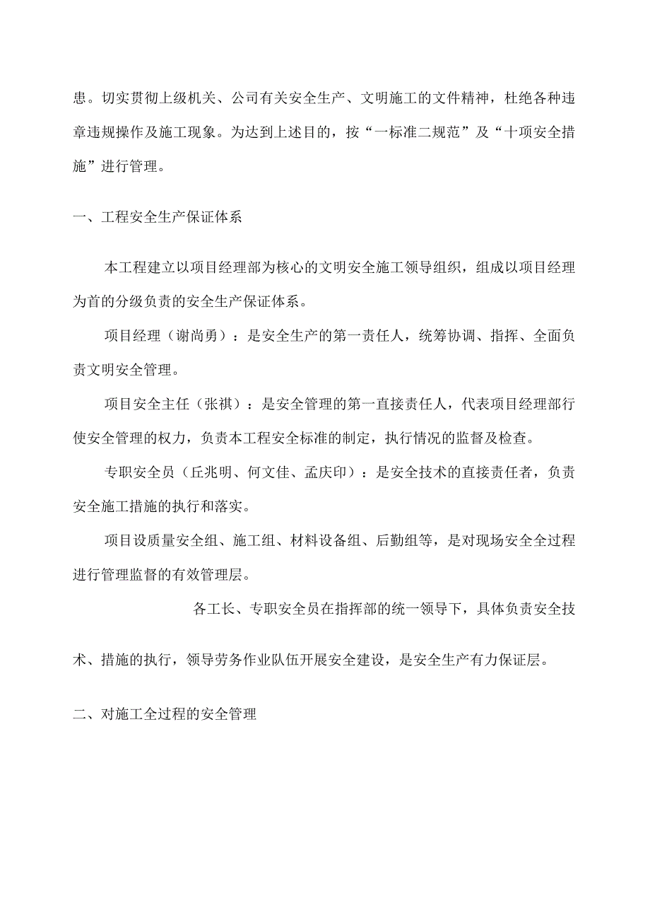 安全施工专项方案.docx_第3页