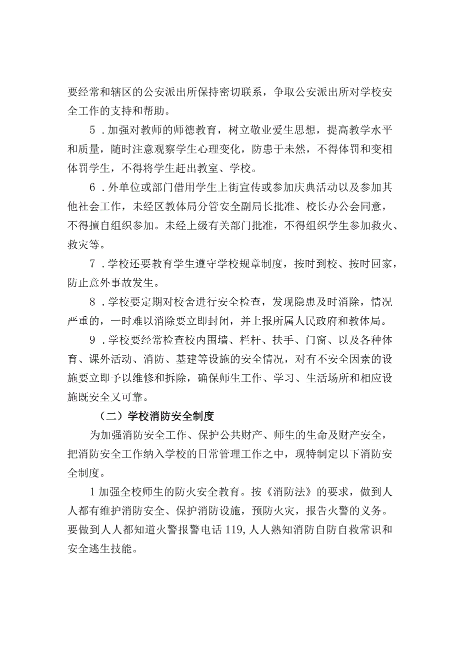 学校安全管理制度(全套模板).docx_第2页