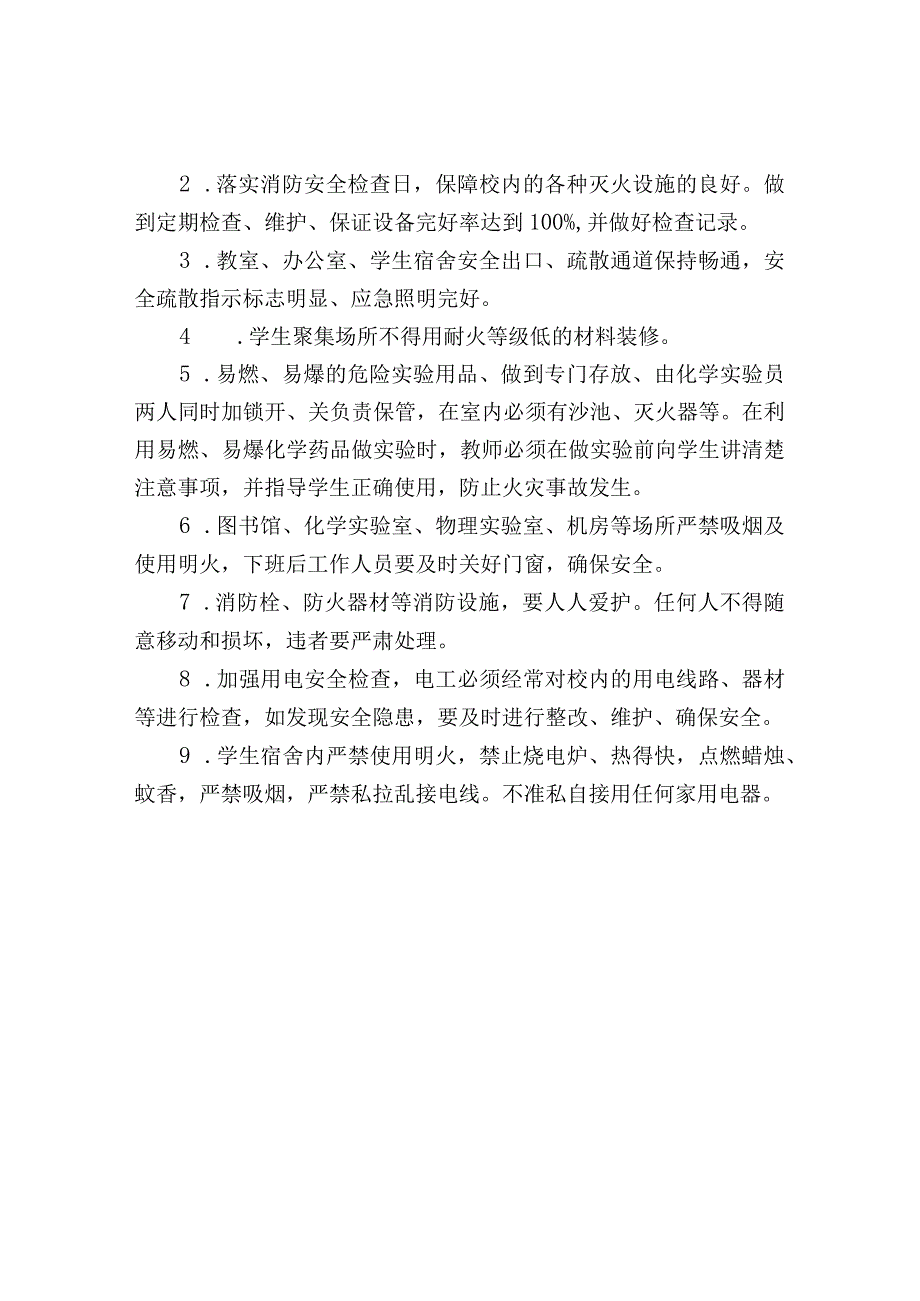 学校安全管理制度(全套模板).docx_第3页