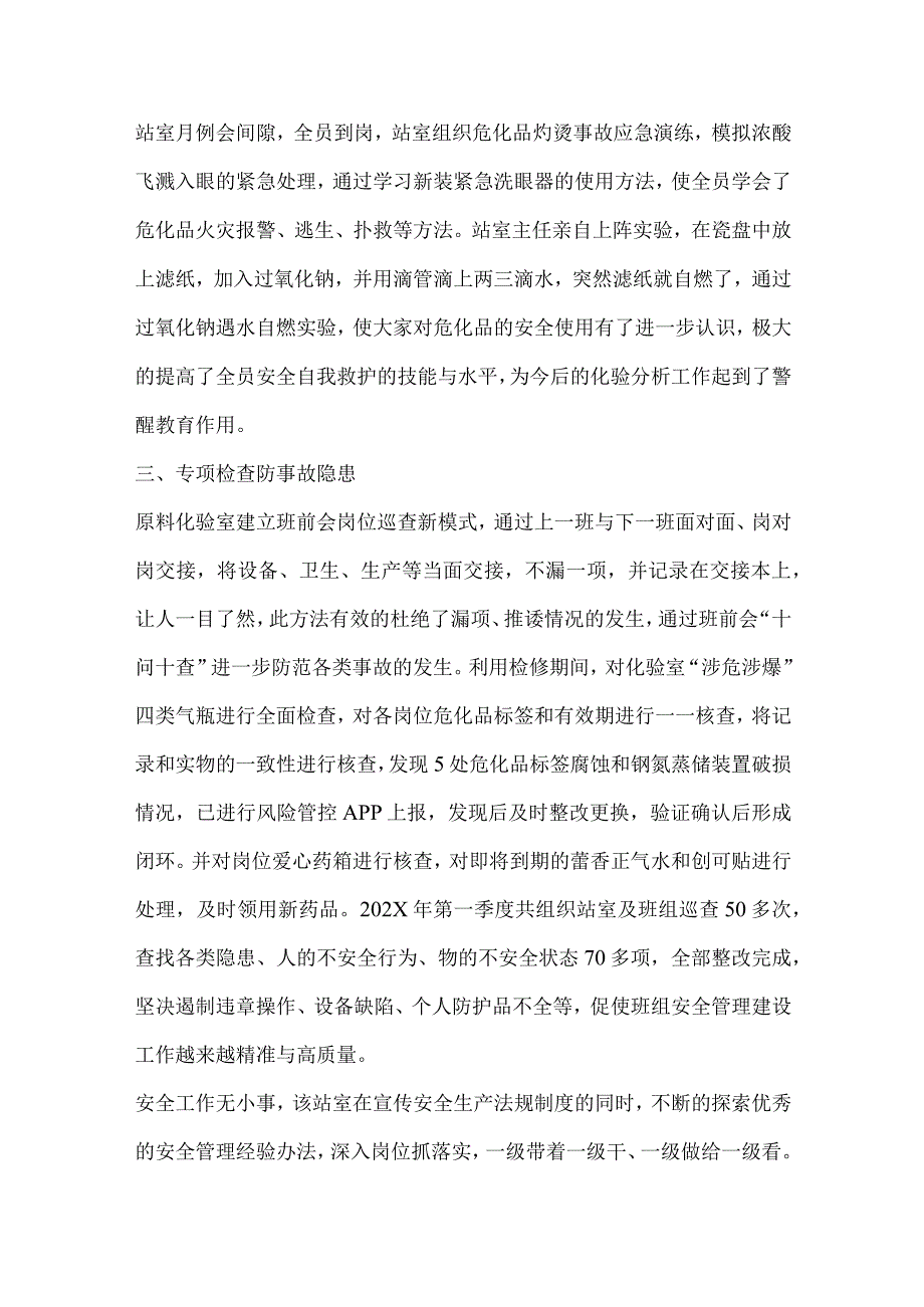 原料化验室安全活动总结稿件.docx_第2页