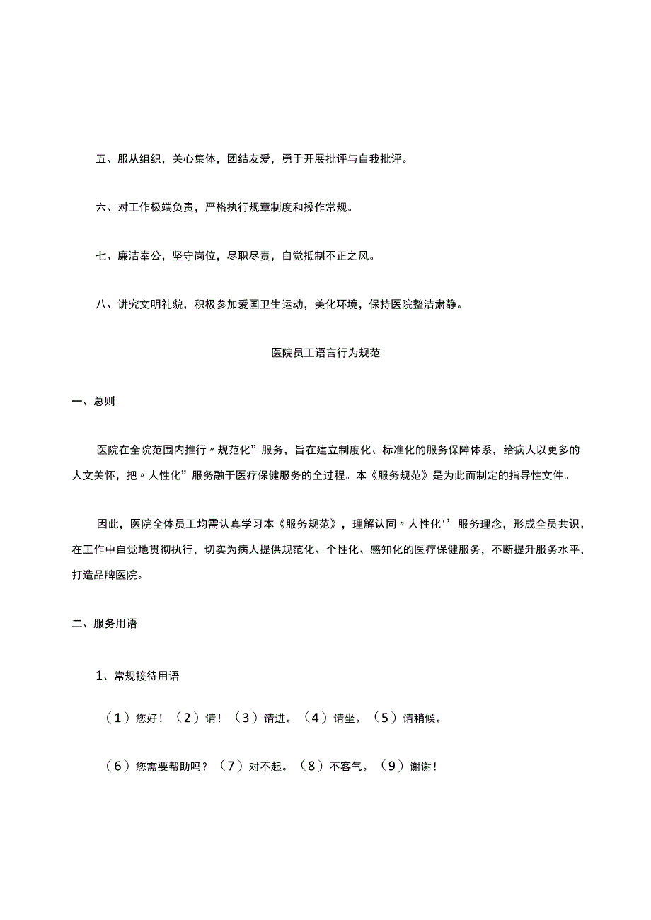 医院员工手册.docx_第2页