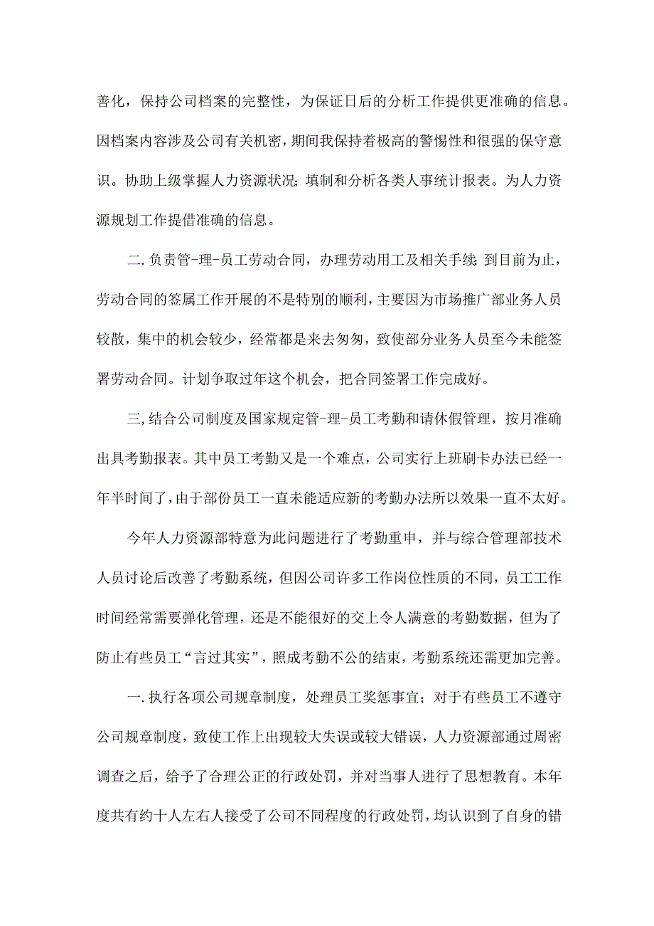 学校人事主管年终总结9篇.docx_第2页