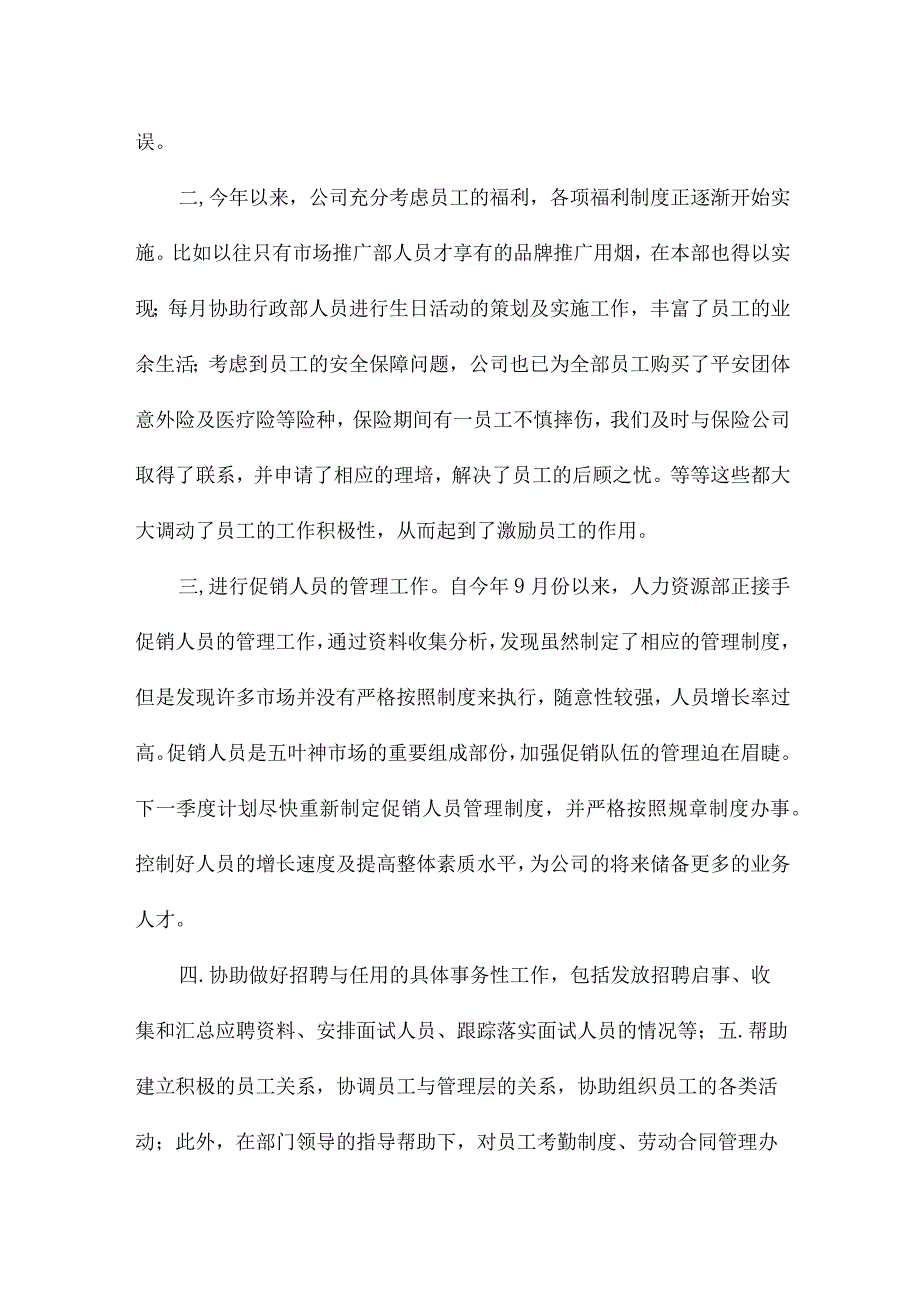 学校人事主管年终总结9篇.docx_第3页