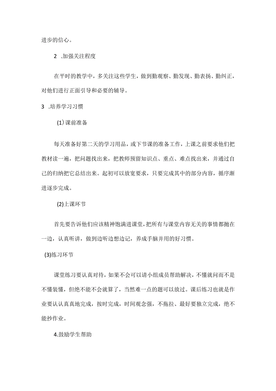 家庭经济困难学生帮扶工作方案范文.docx_第2页