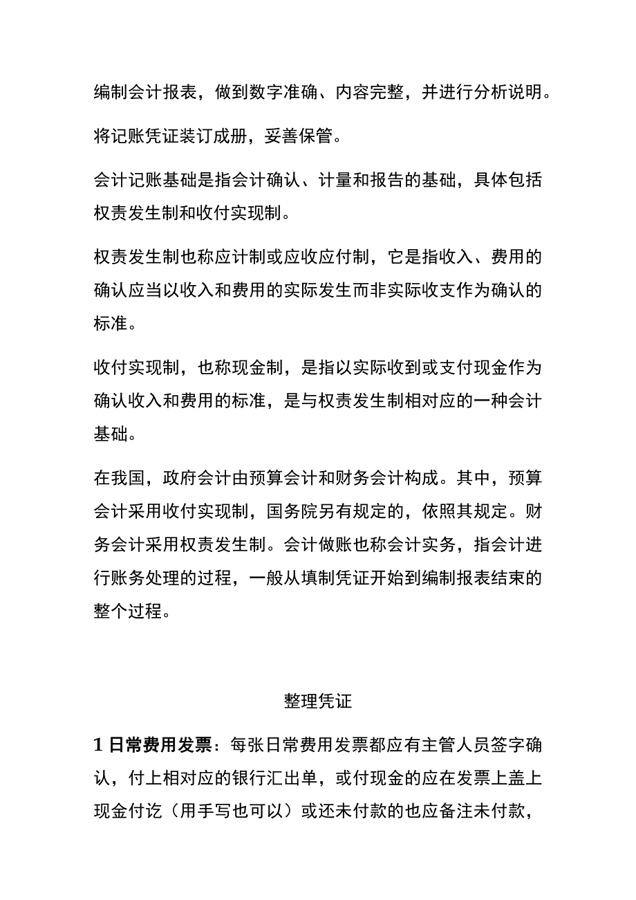 工厂会计财务做账实操流程.docx_第2页