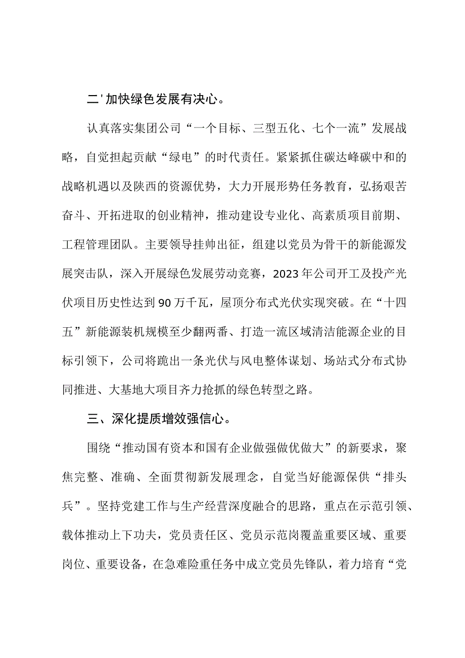 国企在主题教育阶段性汇报会上的发言1.docx_第2页