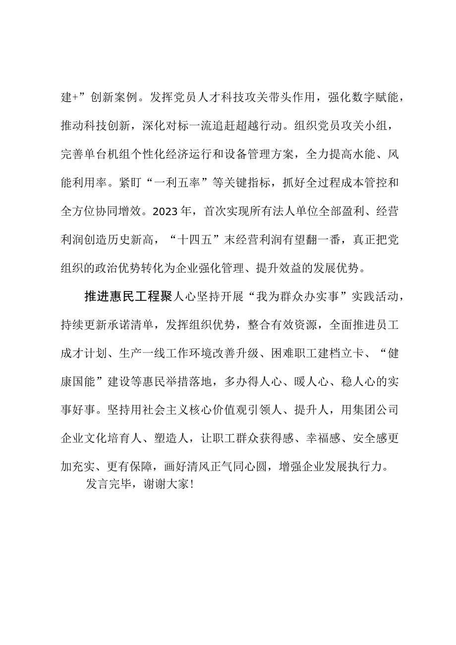 国企在主题教育阶段性汇报会上的发言1.docx_第3页