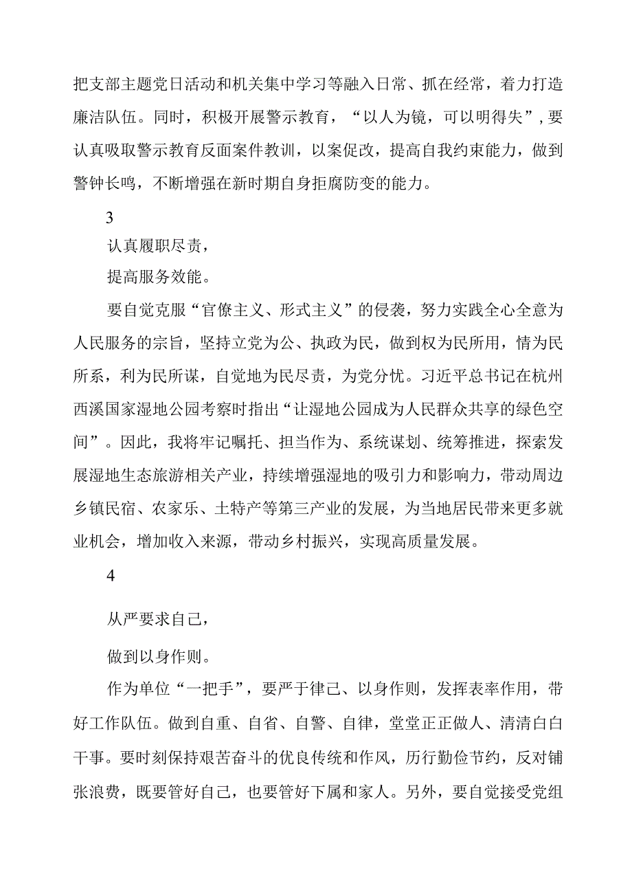 参加“弘扬清廉守正 担当实干之风”警示教育活动心得.docx_第2页