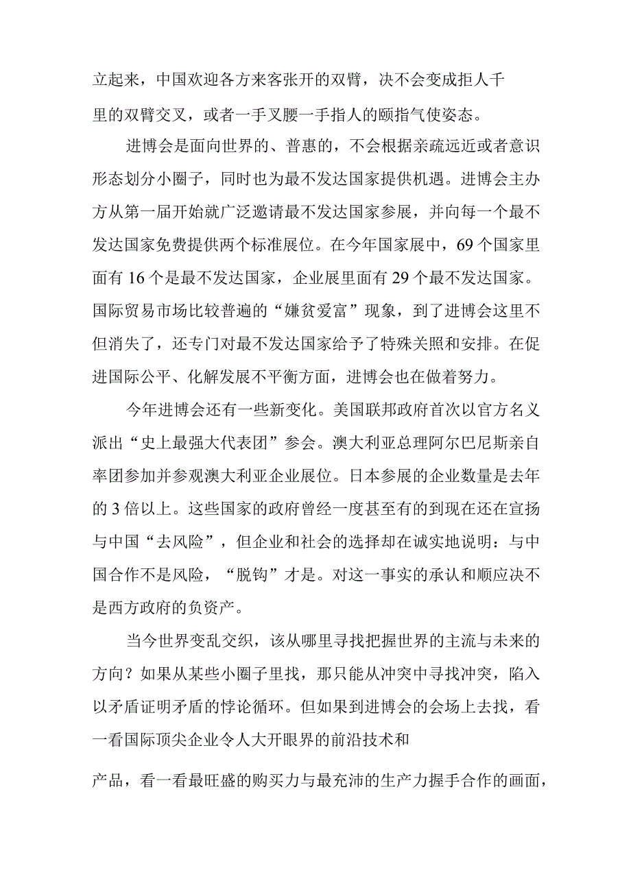 学习领会给第六届中国国际进口博览会贺信心得体会2篇.docx_第3页