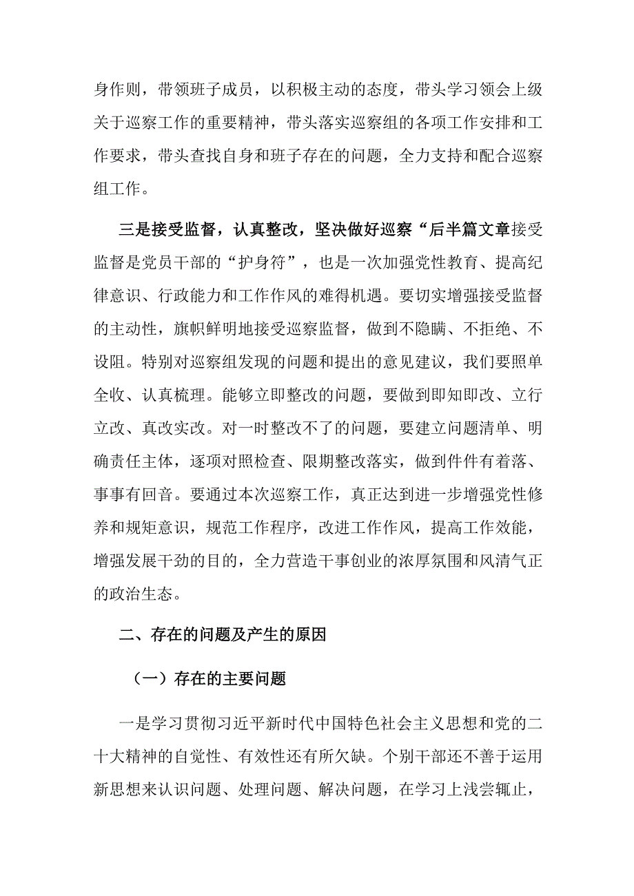 在巡察工作动员会上的表态发言（乡镇党委书记）(1).docx_第3页