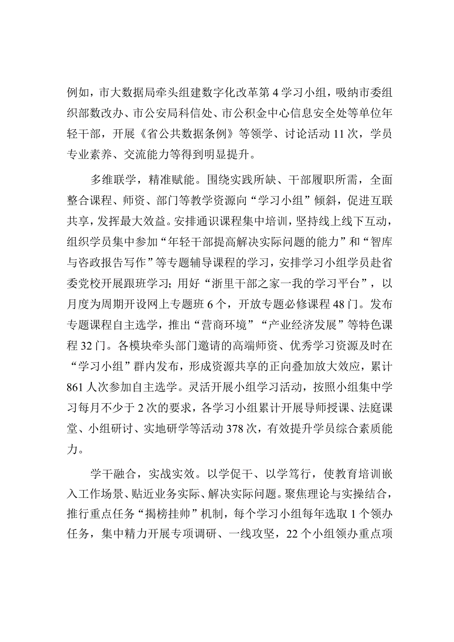 在全市干部教育培训工作推进会上的交流发言（党校）.docx_第2页