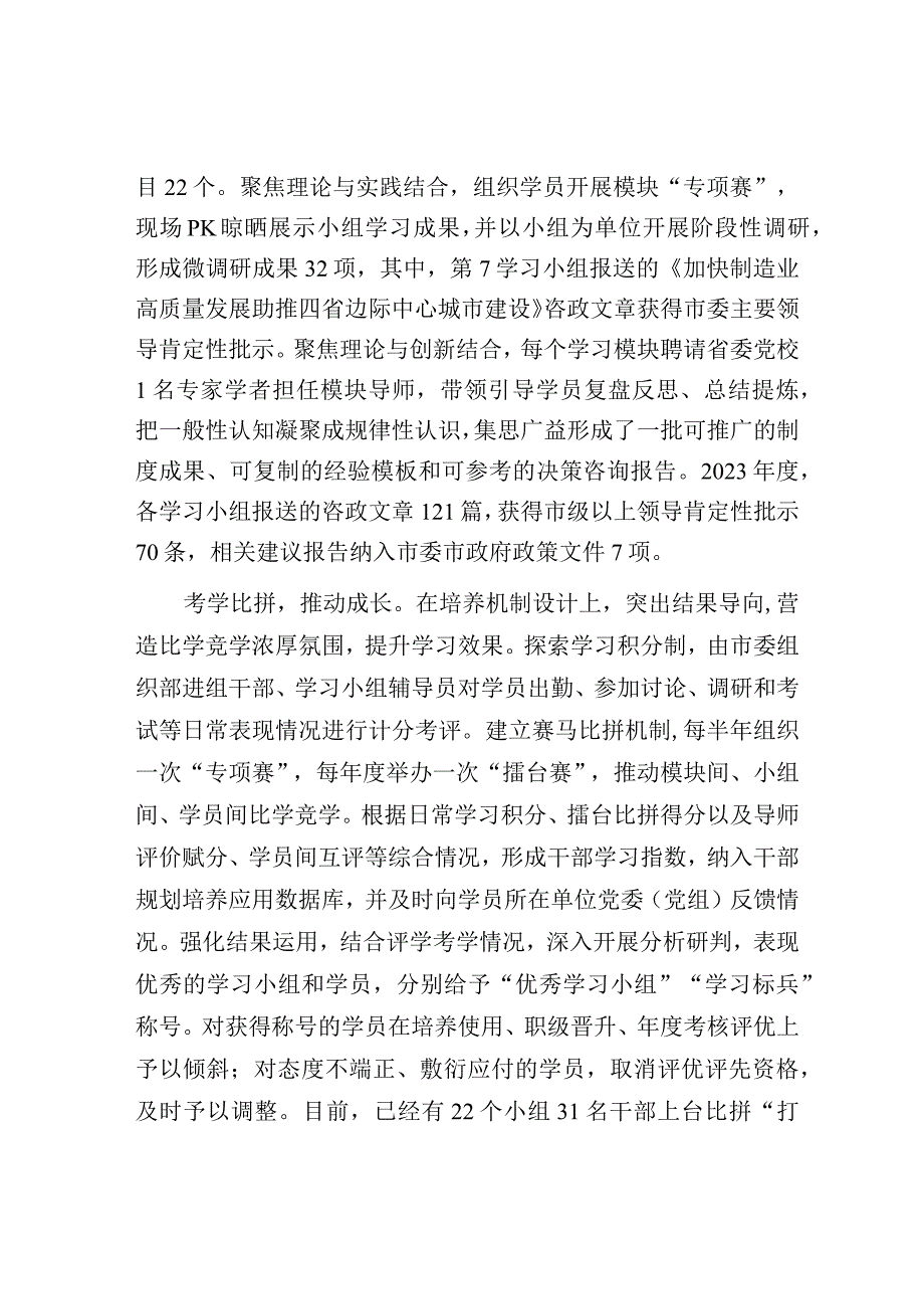 在全市干部教育培训工作推进会上的交流发言（党校）.docx_第3页