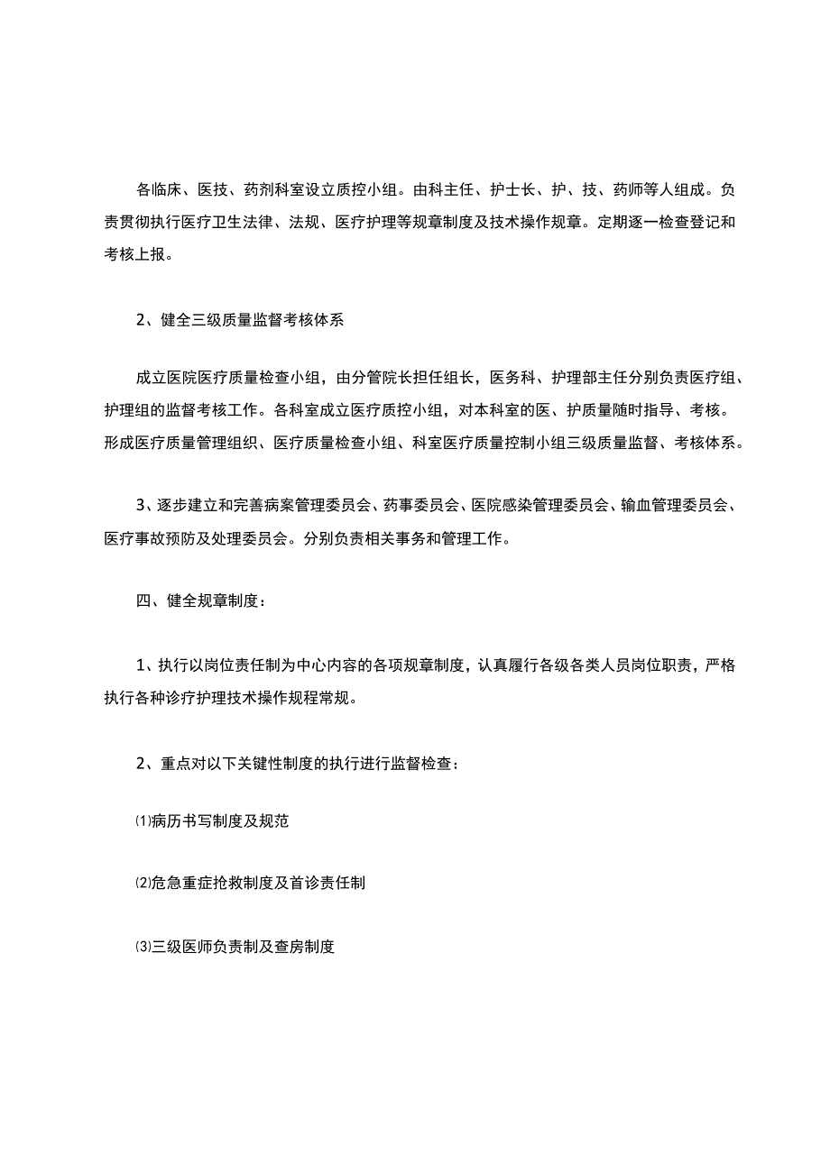 医疗质量管理委员会工作计划.docx_第2页