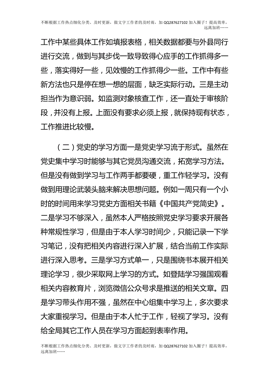 党史学习教育组织生活会个人对照发言材料.docx_第2页