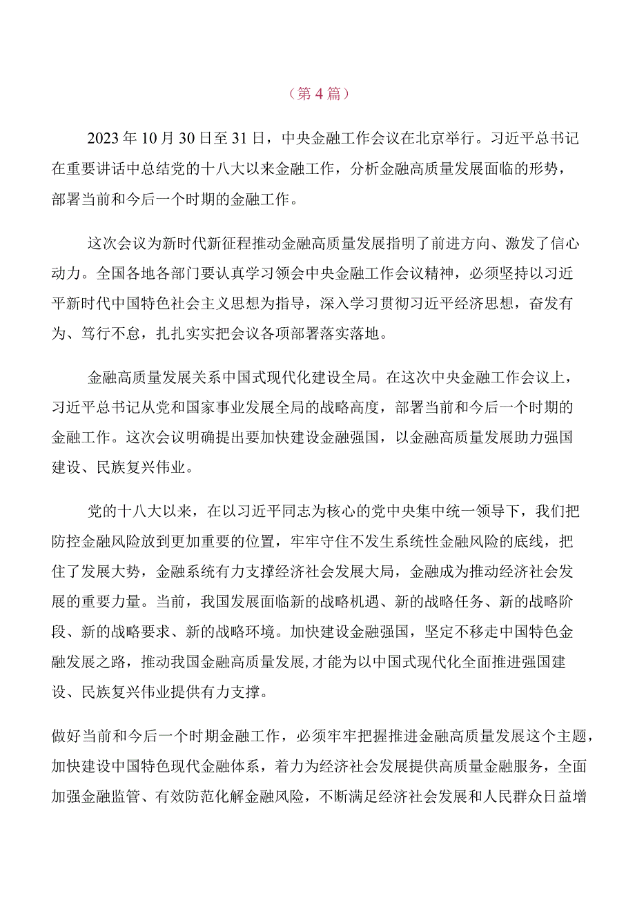 十篇在专题学习2023年中央金融工作会议精神研讨材料.docx_第3页