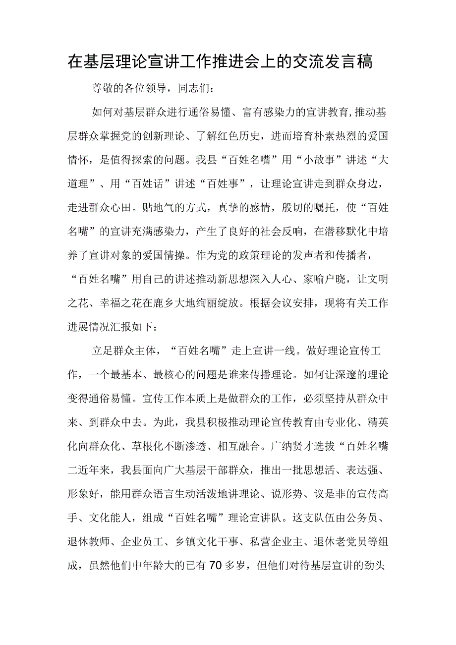 在基层理论宣讲工作推进会上的交流发言稿与在读书班上总结讲话稿.docx_第1页