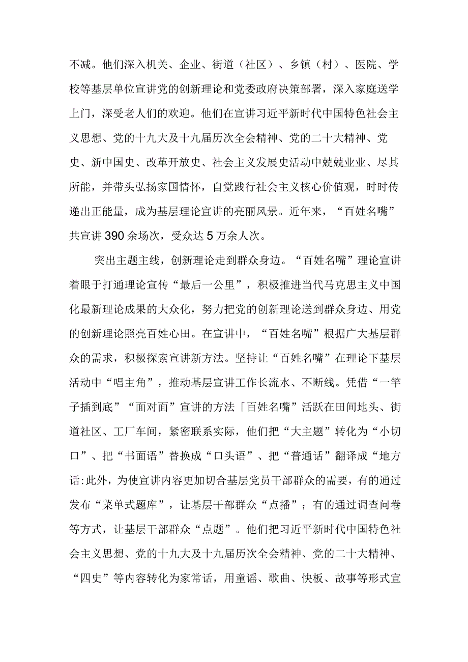 在基层理论宣讲工作推进会上的交流发言稿与在读书班上总结讲话稿.docx_第2页