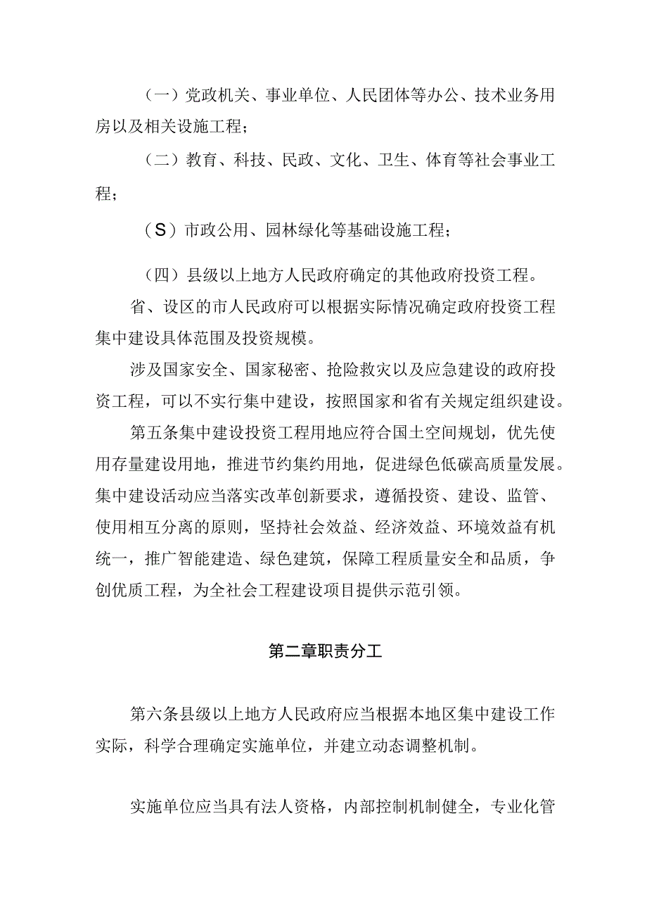 安徽省政府投资工程集中建设管理办法（试行）.docx_第2页