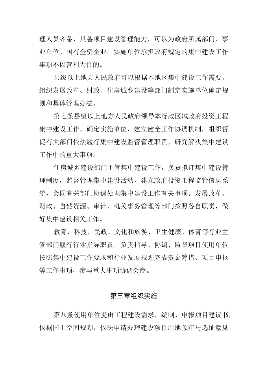 安徽省政府投资工程集中建设管理办法（试行）.docx_第3页