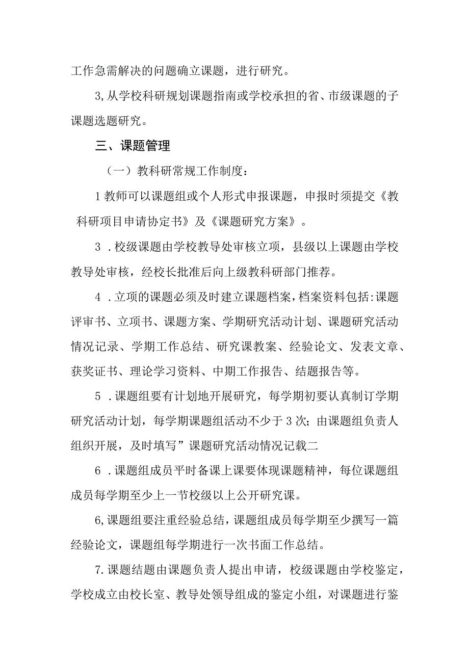 小学教科研管理制度.docx_第2页