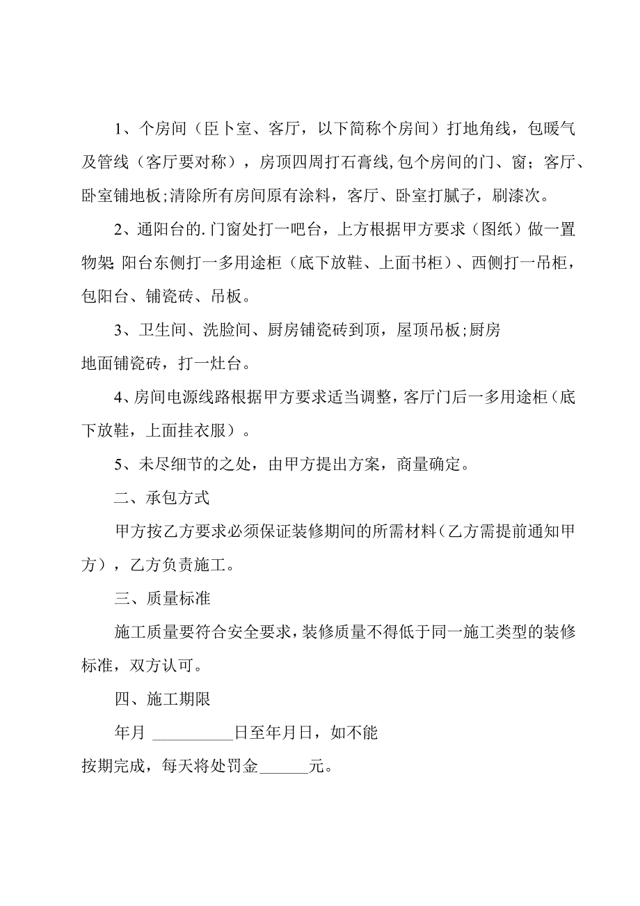 室内装修合同集锦15篇.docx_第3页