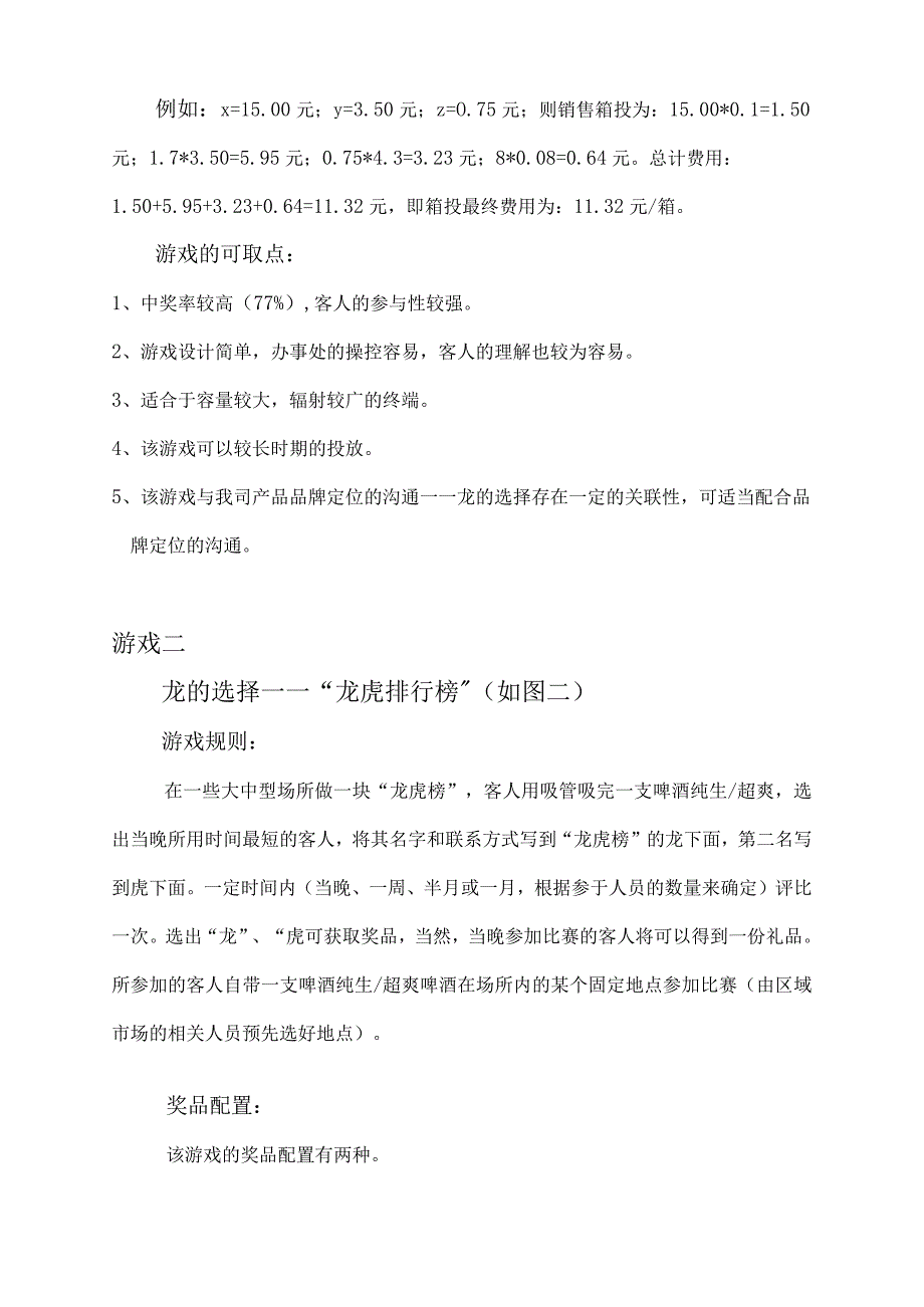 啤酒品牌促销游戏方案.docx_第2页