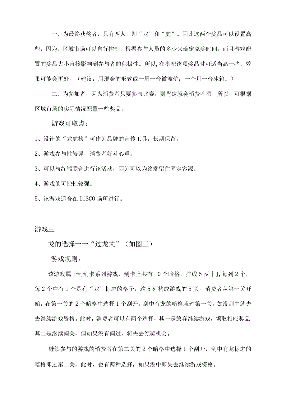 啤酒品牌促销游戏方案.docx_第3页