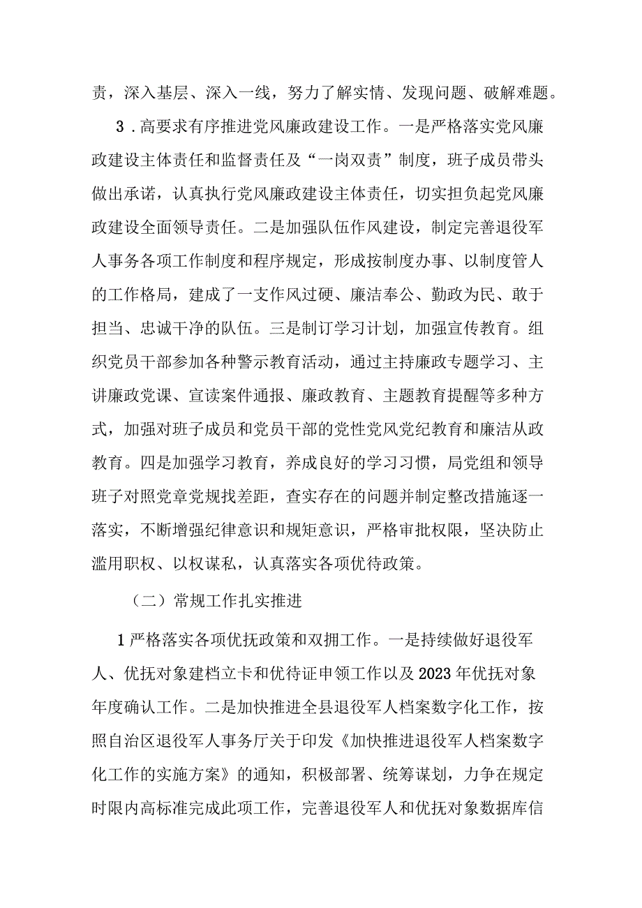 县退役军人事务局2023年工作总结及2024年工作计划(二篇).docx_第2页