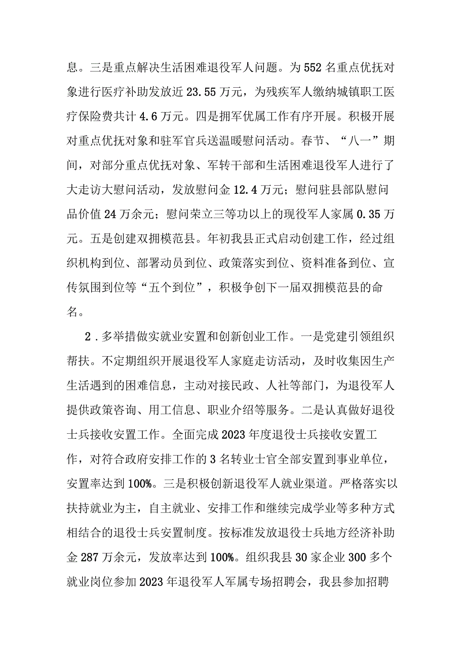 县退役军人事务局2023年工作总结及2024年工作计划(二篇).docx_第3页