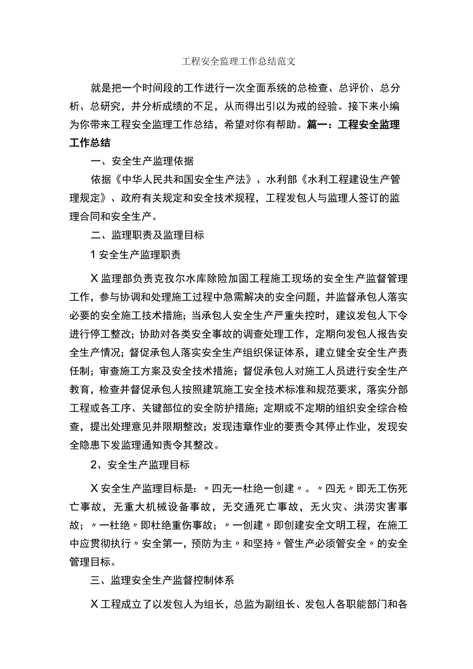 工程安全监理工作总结范文-安全工作总结-.docx_第1页