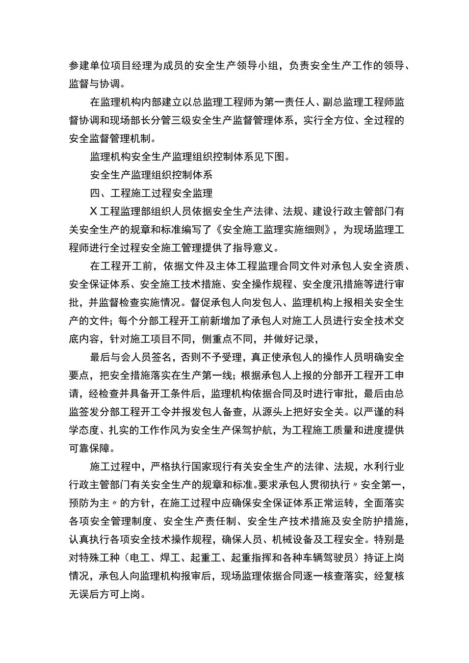 工程安全监理工作总结范文-安全工作总结-.docx_第2页