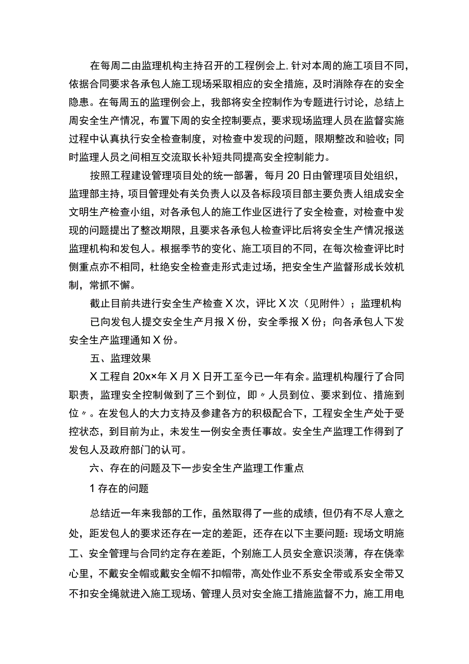 工程安全监理工作总结范文-安全工作总结-.docx_第3页