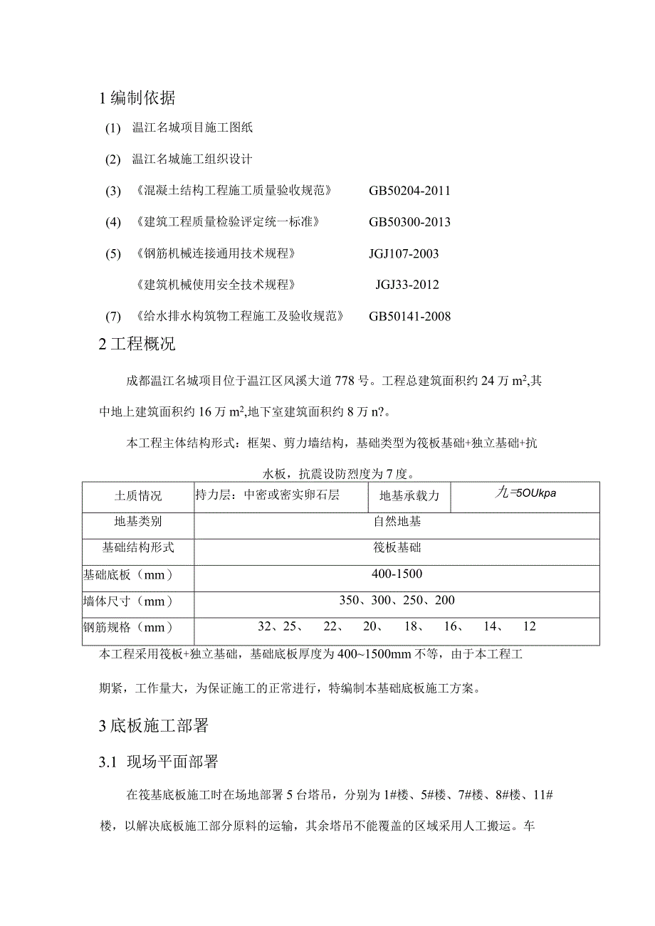 名城基础底板施工方案.docx_第3页