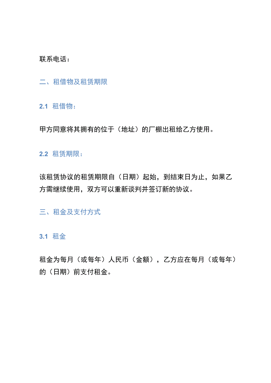 厂棚租赁合同最新格式.docx_第2页