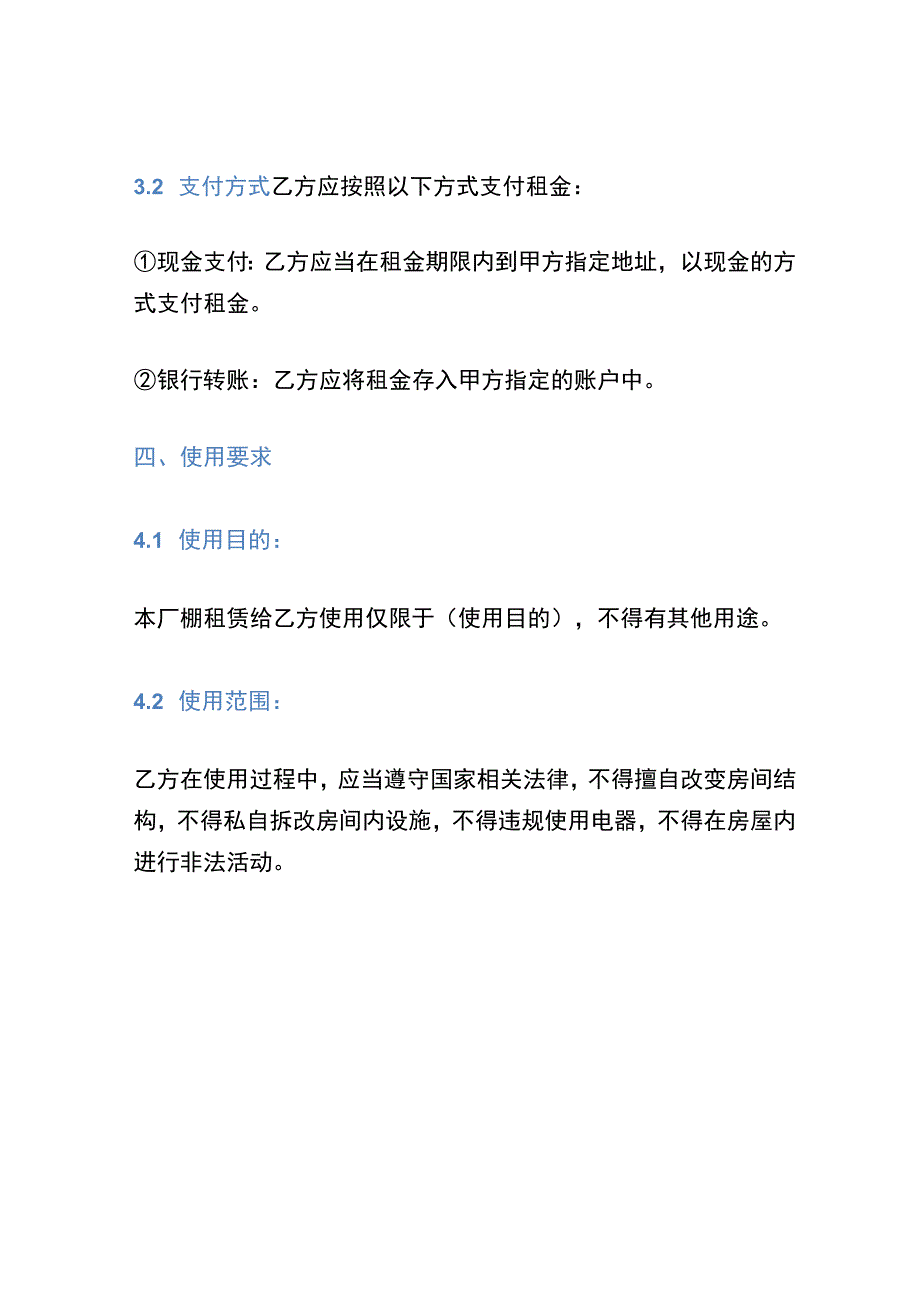 厂棚租赁合同最新格式.docx_第3页