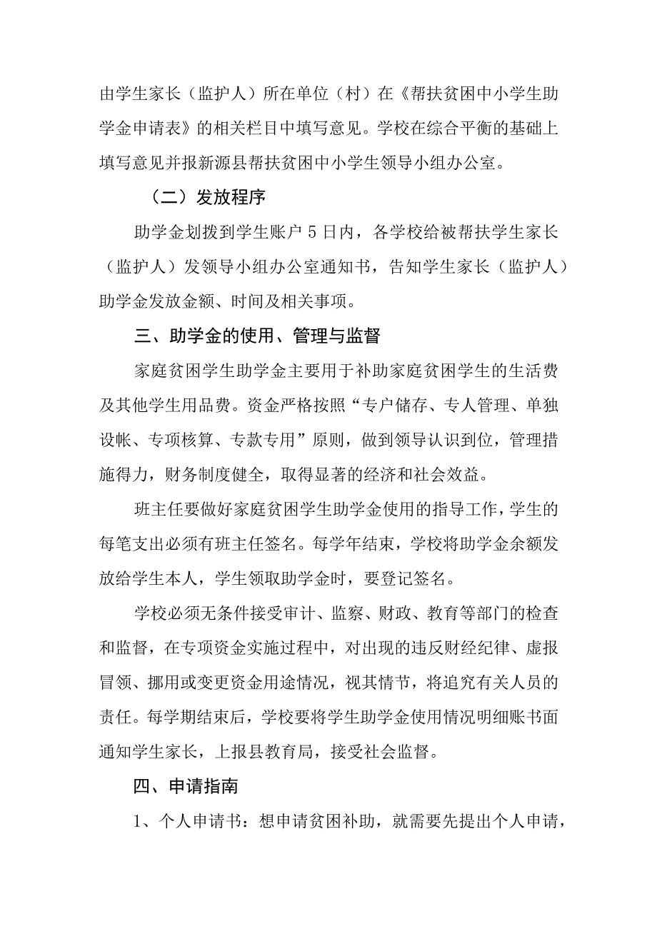 小学家庭经济困难学生资助实施办法.docx_第3页