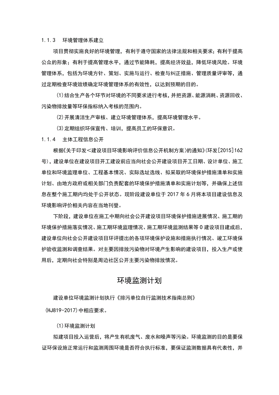 塑料颗粒项目环境管理与监测计划方案.docx_第2页