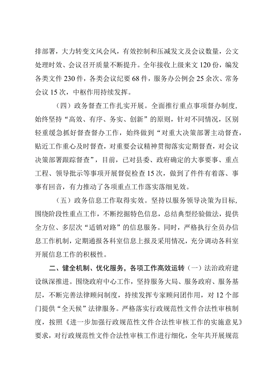 县政府办公室领导班子2023年述职述德述廉报告3100字.docx_第2页