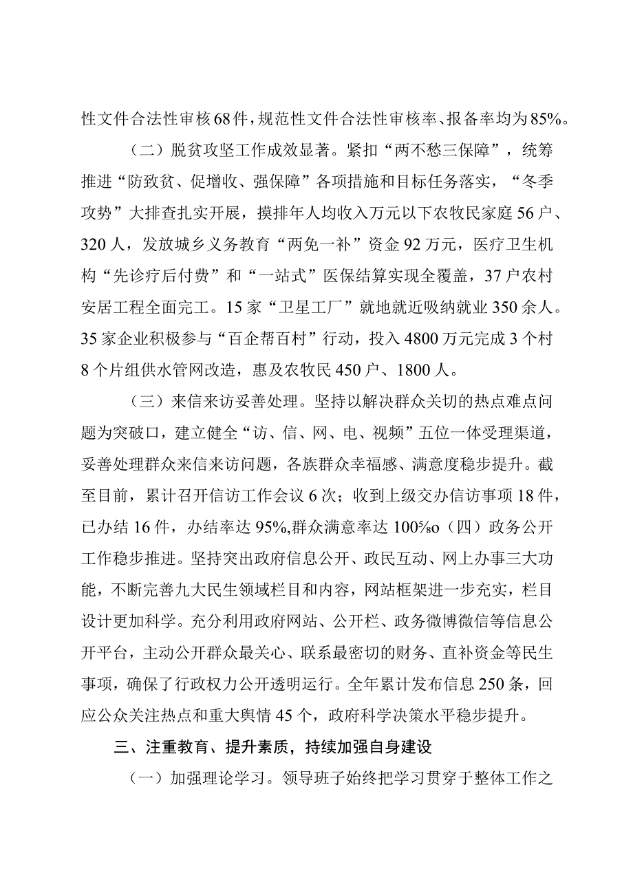 县政府办公室领导班子2023年述职述德述廉报告3100字.docx_第3页