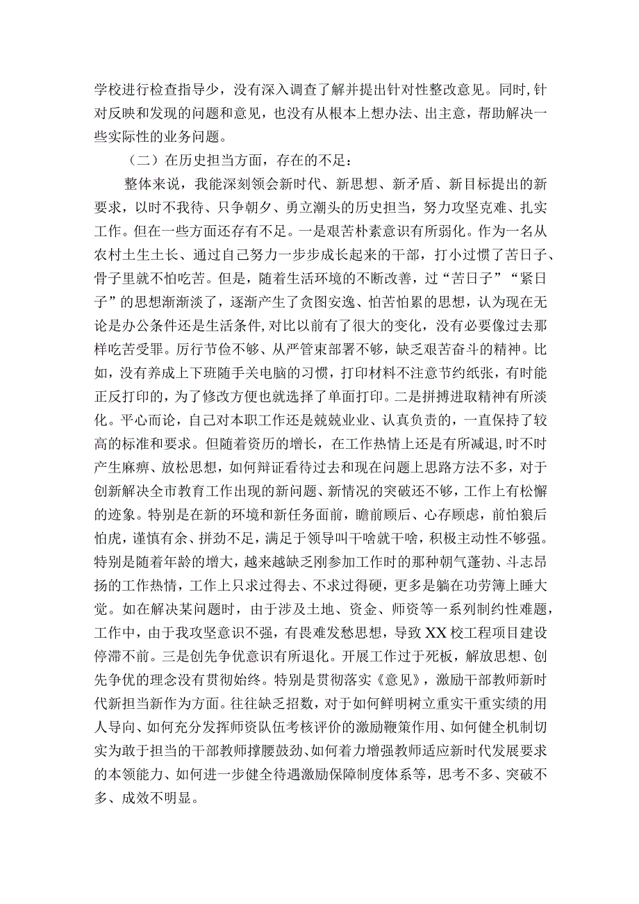 巡视巡察整改民主生活会剖析材料.范文2023-2023年度(通用9篇).docx_第2页