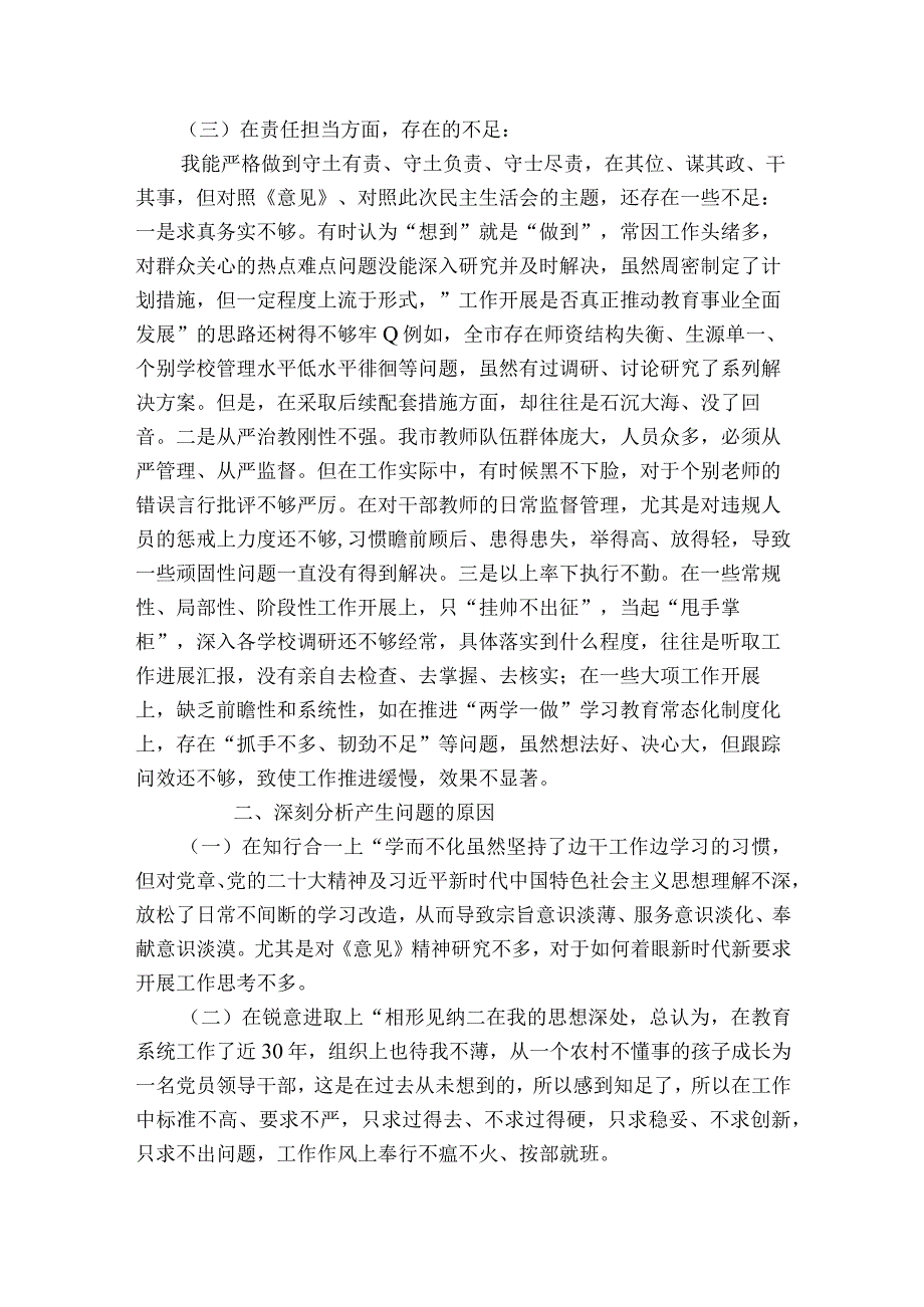 巡视巡察整改民主生活会剖析材料.范文2023-2023年度(通用9篇).docx_第3页