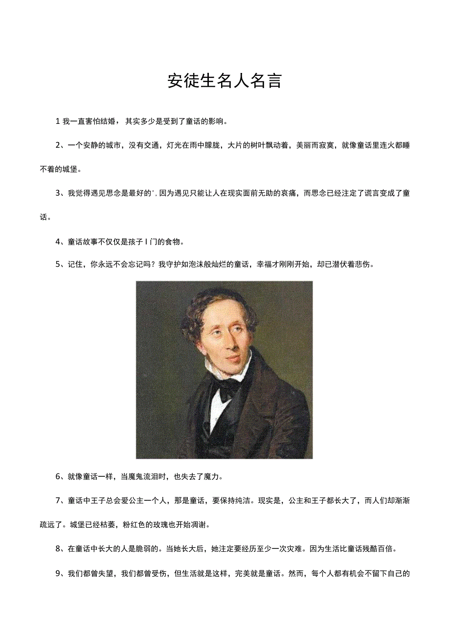 安徒生名人名言.docx_第1页