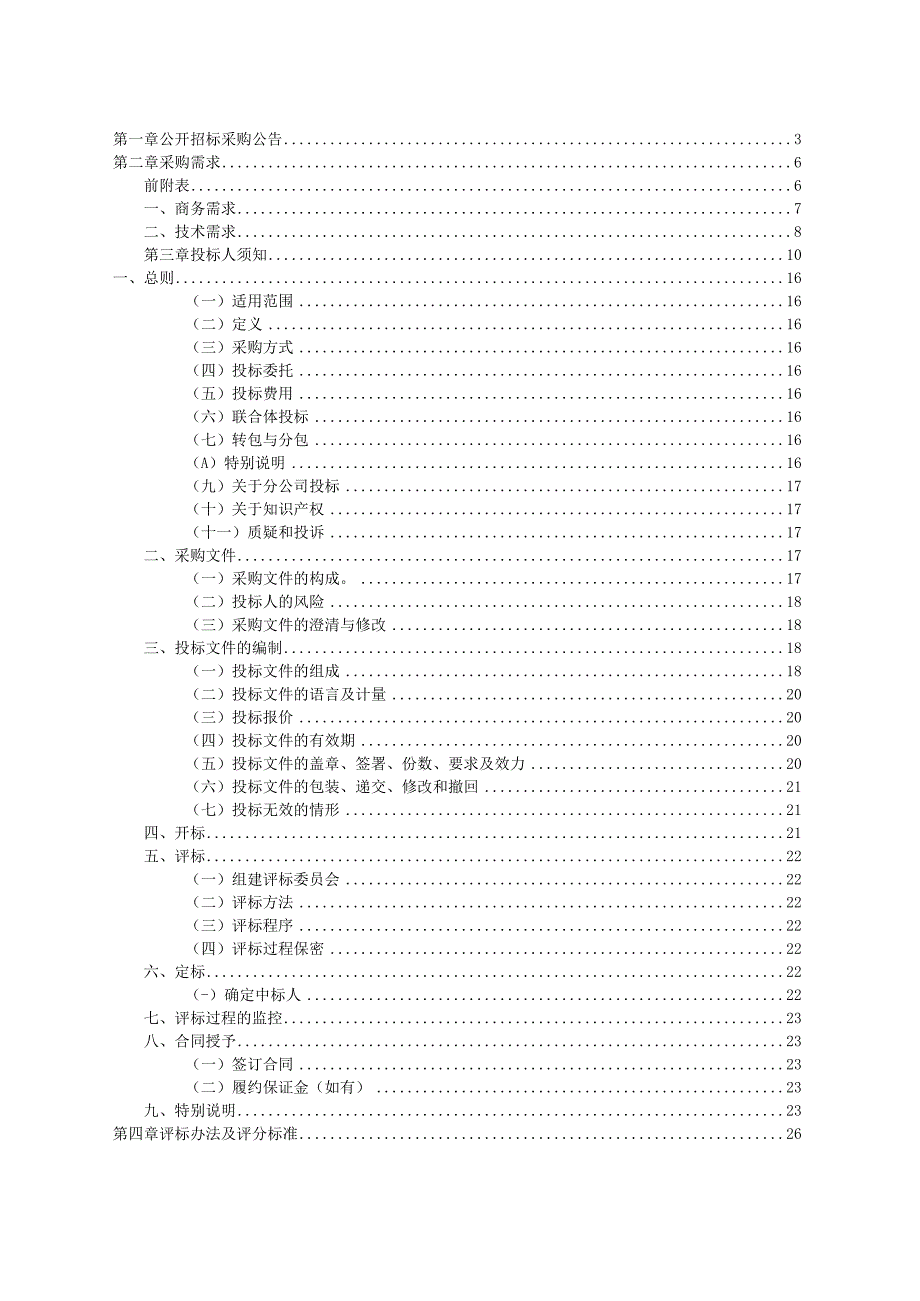 大学体育学院采购高速双平面荧光立体骨透视运动分析系统项目（重发）招标文件.docx_第2页