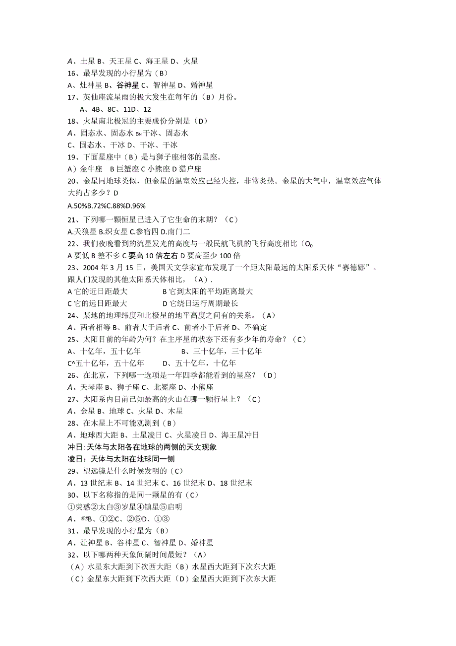 天文知识竞赛初赛题库.docx_第2页