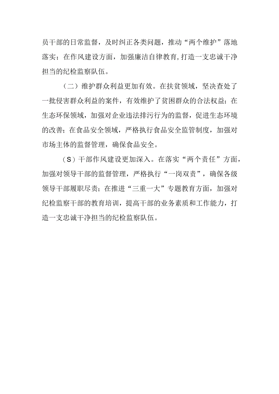 县纪委监委2022年度上半年工作总结及下半年工作计划.docx_第3页